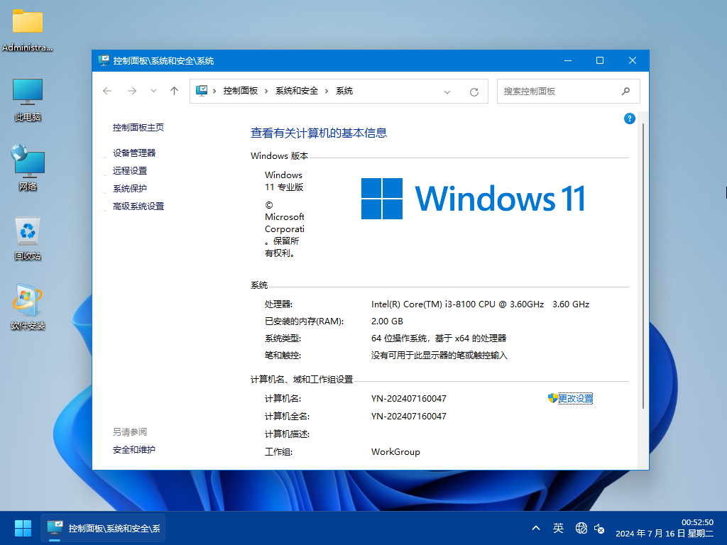 【2024潇湘夜雨】WIN11_Pro_23H2.22635.3930软件选装纯净版7.16_系统爱好者