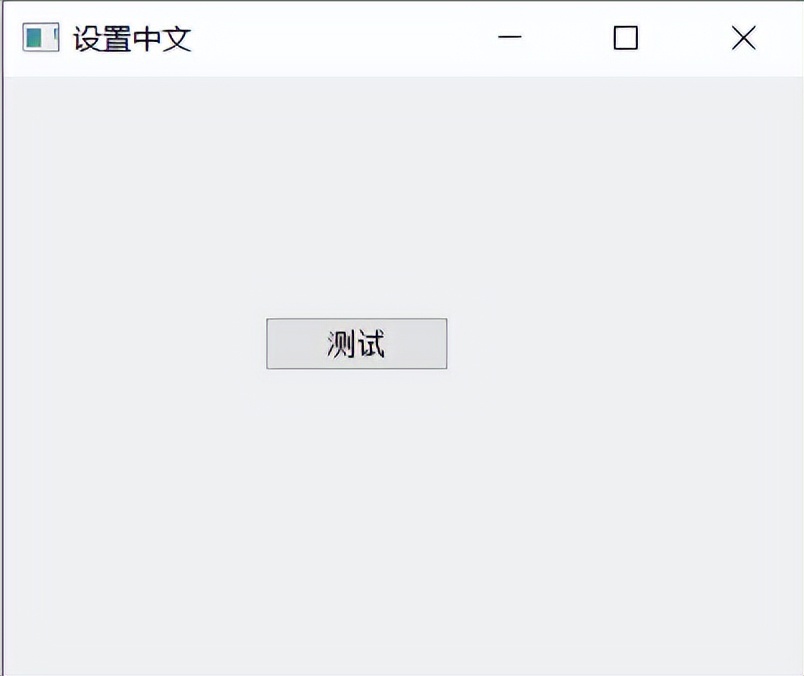 Qt 设置中文_qt汉化-CSDN博客