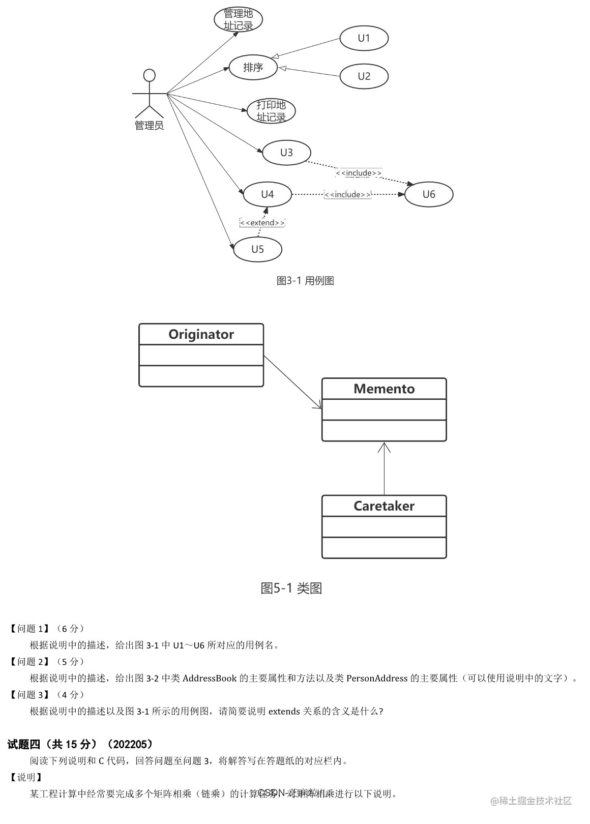 2022年05月软件设计师下午真题及答案解析_4.png