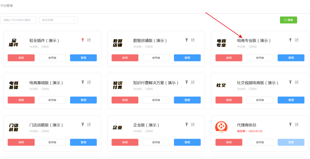 芸众商城电商专业版正版SAAS账号（另有400+插件源码）