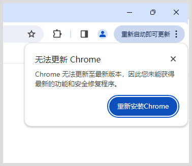 谷歌google<span style='color:red;'>浏览器</span><span style='color:red;'>无法</span>更新<span style='color:red;'>Chrome</span>至最新版本怎么办？<span style='color:red;'>浏览器</span><span style='color:red;'>Chrome</span><span style='color:red;'>无法</span>更新至最新版本