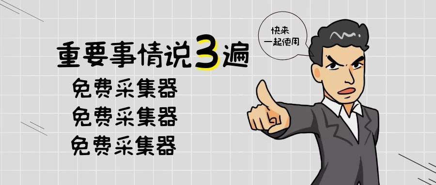 如何使用免费采集器实现高质量网站内容布局