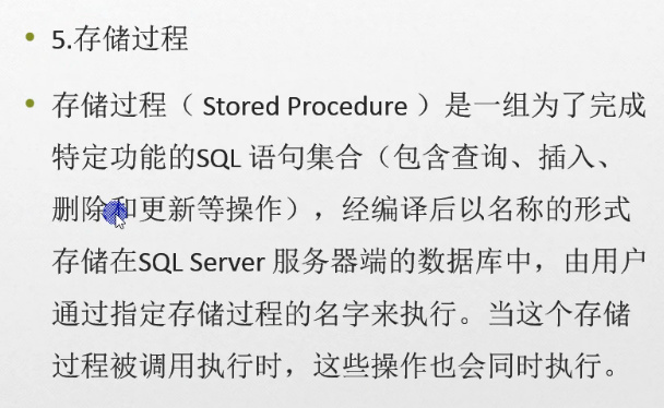 C#编程-62：SQLServer复习笔记