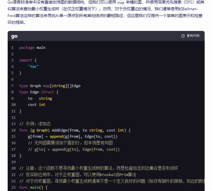 文心一言 VS 讯飞星火 VS chatgpt （338）-- 算法导论23.1 7题_最小生成树_02