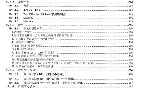 学透这份300页的2020最新java面试题及答案，让你成功定位阿里P8