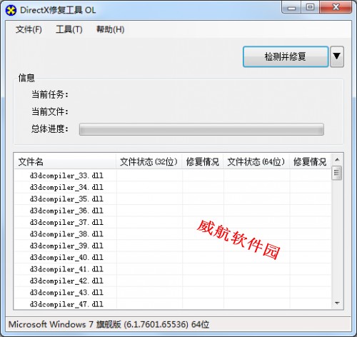 DirectX Repair（DirectX修复工具）官方中文增强版V4.1.0.30770 | directx repair修复工具增强版下载[通俗易懂]