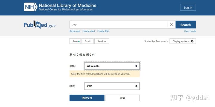 pubmed文献批量化下载器