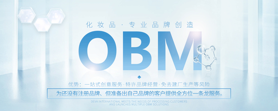 cmt obm odm 代工模式oem_天玺核心业务化妆品OEM/ODM/OBM三者的区别与合作模式-CSDN博客