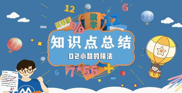 C除法保留小数 五年级数学知识点总结 02小数的除法 Weixin 的博客 Csdn博客