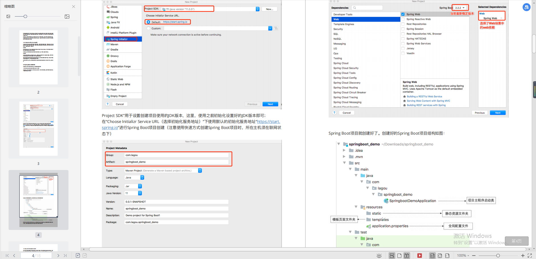 如果我说熟悉SpringBoot 面试官会怎么问？