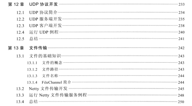 Netty编解码开发+多协议开发和应用+源码+高级特性笔记免费送