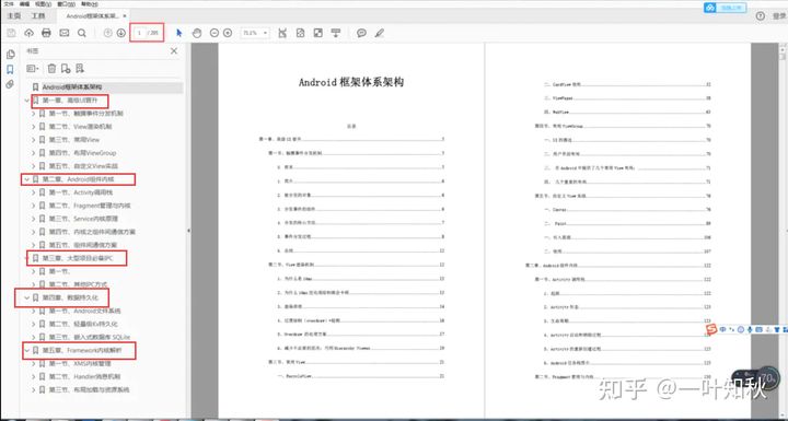 从入门到实战，Android学习路线大全，程序员翻身之路