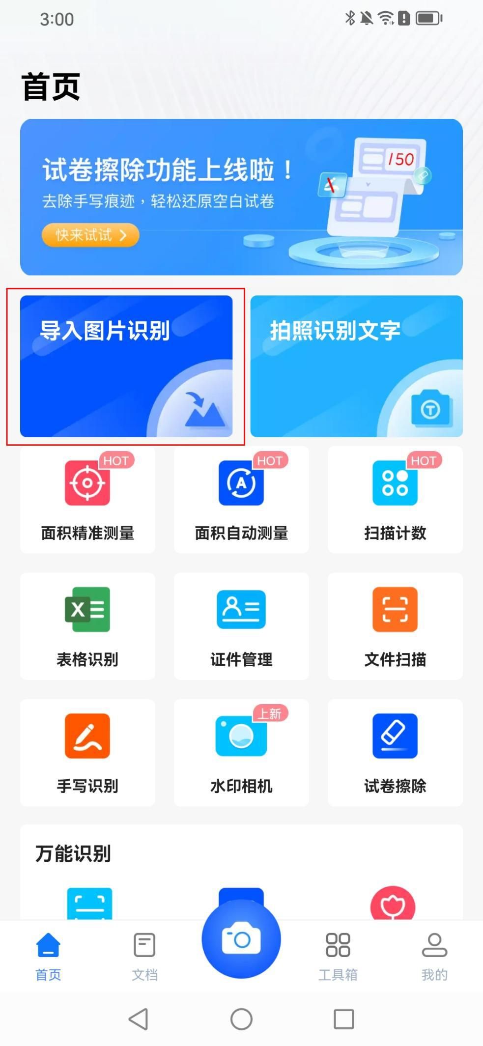 图片转word文档怎么转?从云端到手机