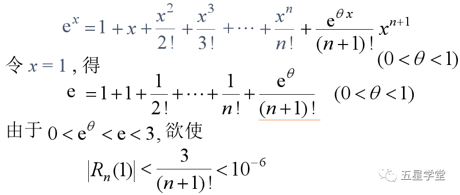 已知自然常数e的泰勒展开式是高等数学ch33泰勒公式