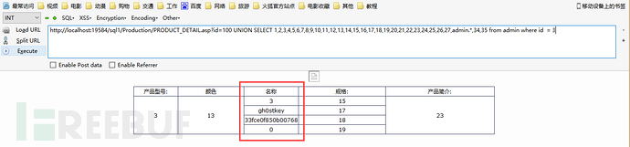 mysql偏移注入_移位溢注：告别靠人品的偏移注入