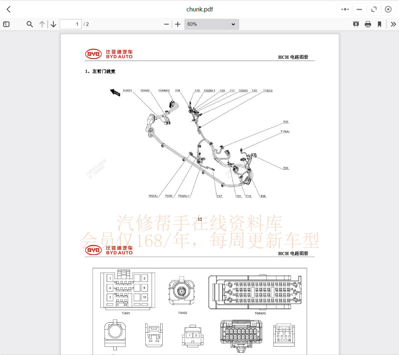 汽车维修手册