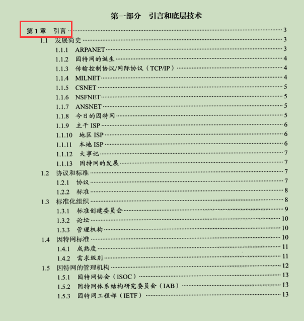 华为20级技术官耗巨资3年整合出这份2700页网络协议精髓