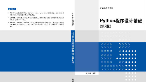 python加法运算符可以用来连接字符串并生成新字符串_中国大学MOOCPython语言入门网课答案...