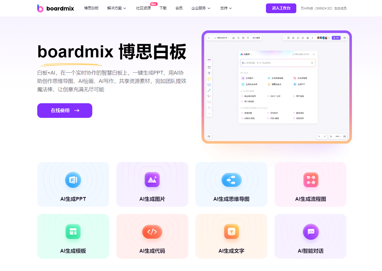 一站式AIGC工具boardmix AI