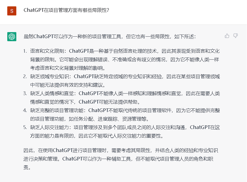 火爆全网的ChatGPT 和AI 可以为项目经理做什么？