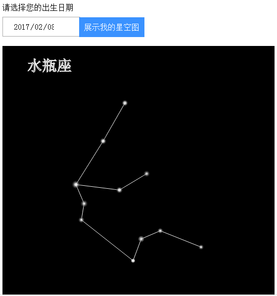 涌html编写星空图,canvas实现十二星座星空图