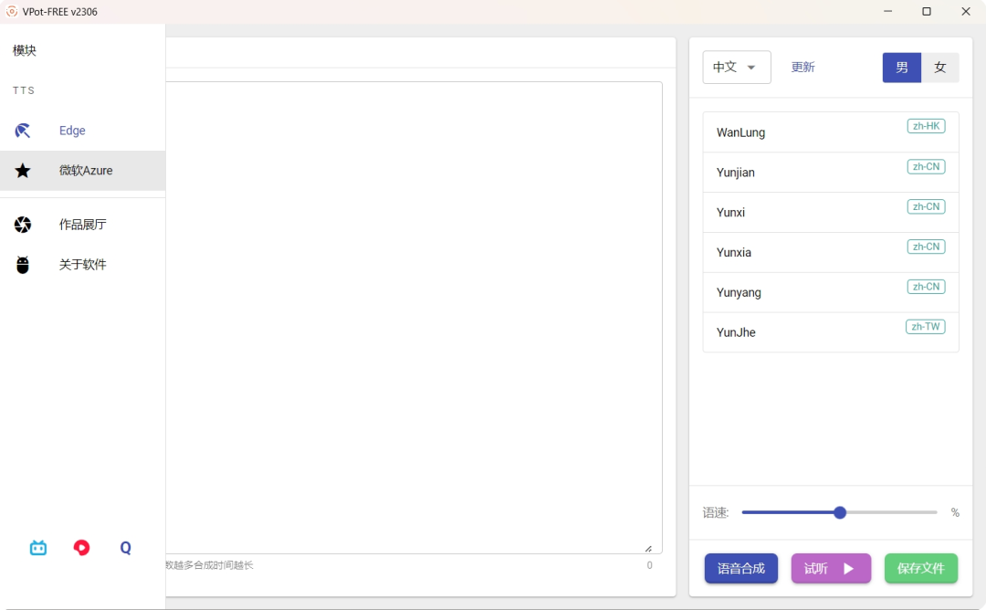 VPot-Free一款功能强大的文字转语音工具 v2306
