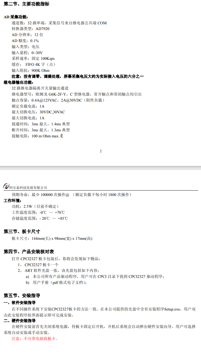 数据采集与控制 > CPCI采集卡 > CPCI2327；100KS/s 12位 32路继电器采集卡。_信号处理_02