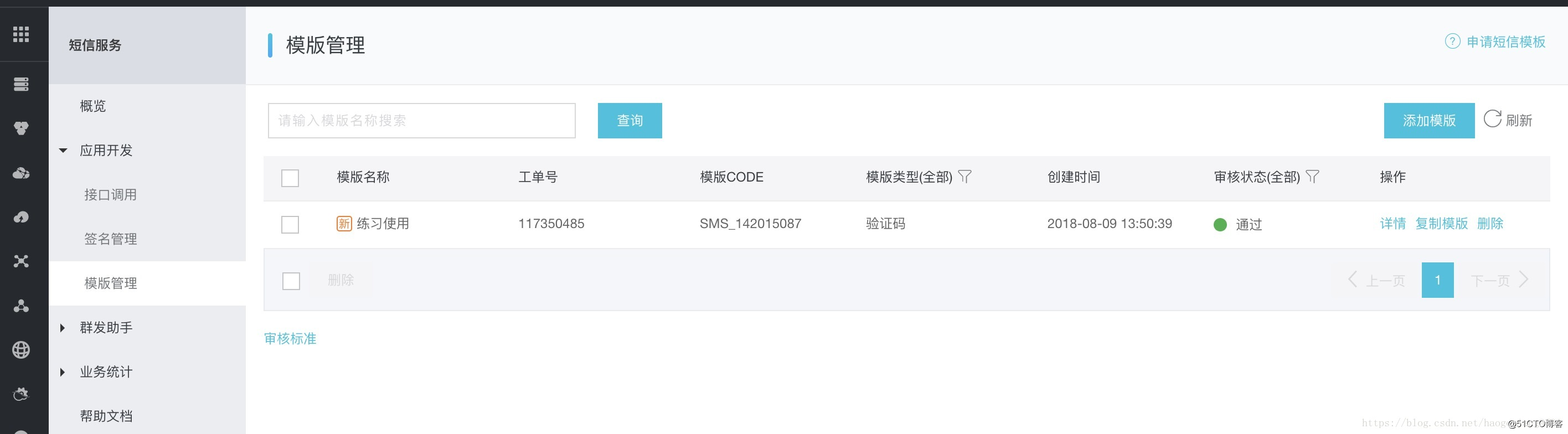 阿里云java短信验证码接口教程插图5 image.png