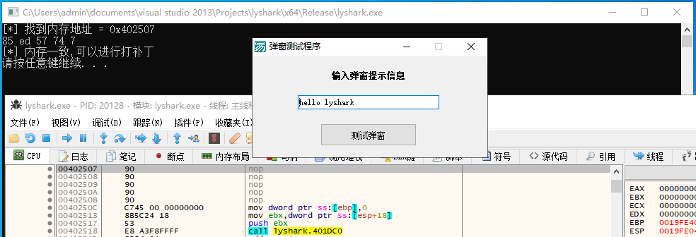 6.3 应用动态内存补丁