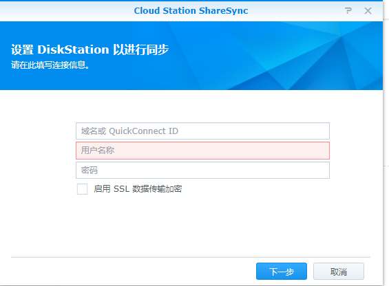 群辉服务器间同步文件,群晖NAS端之间同步（Cloud Station Sharesync)