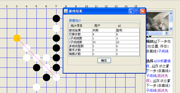 五子棋的设计与实现