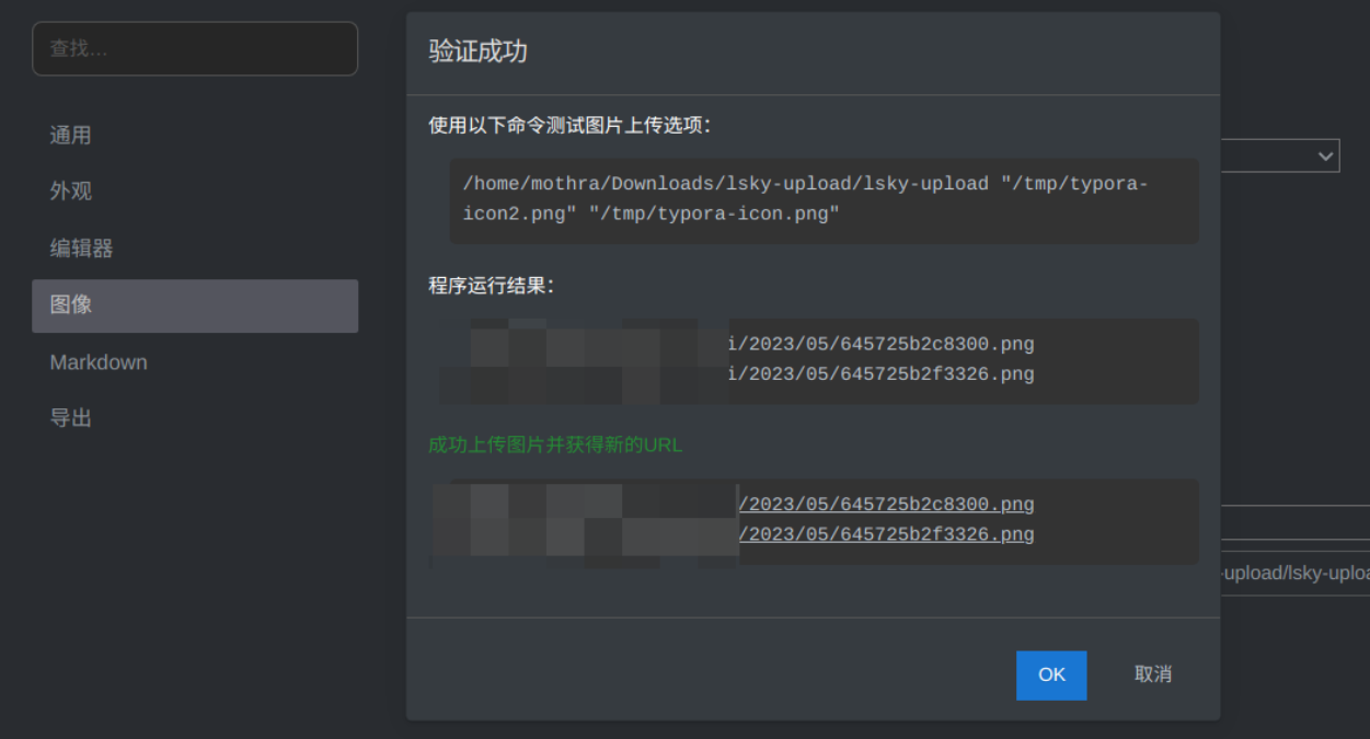 【Typora+Lsky】在deepin使用YGXB-net/lsky-upload上传图片_golang_04