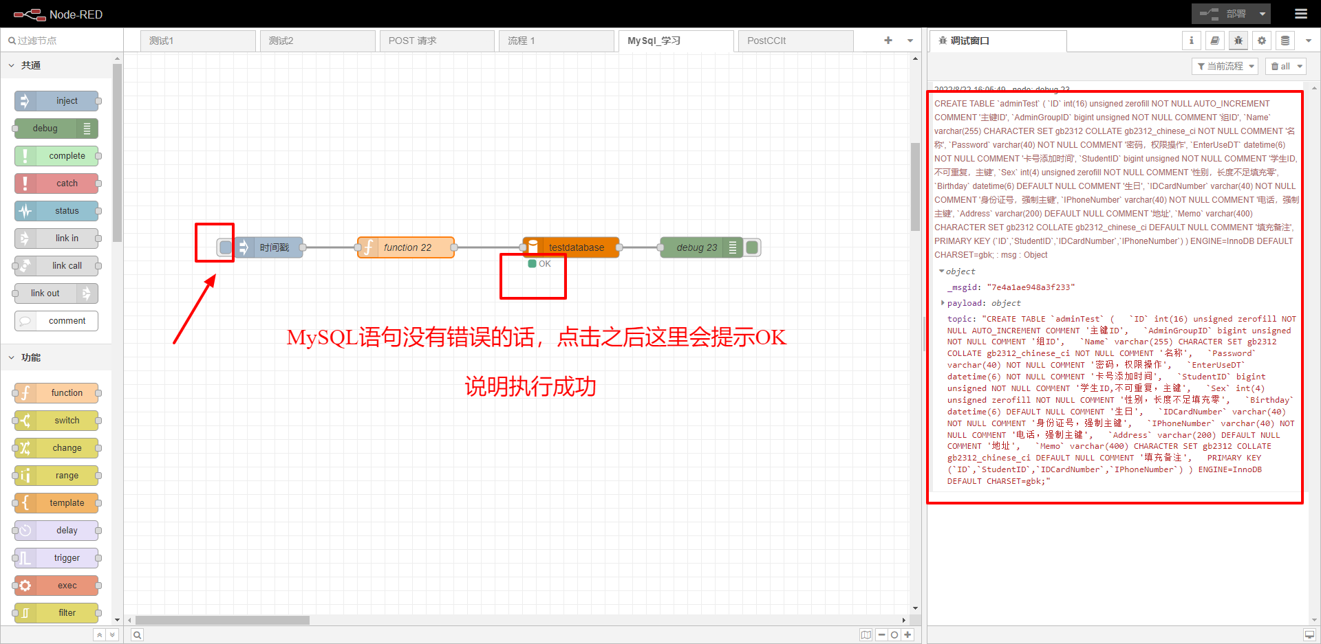 MySQL语句执行成功25