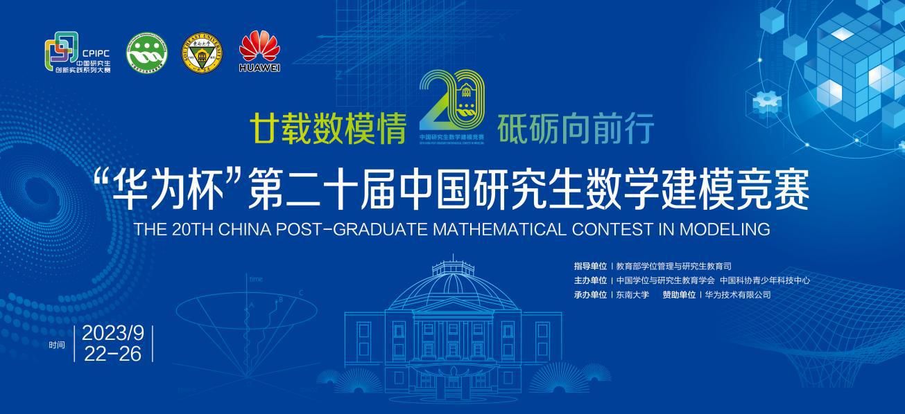 助力产教合一：赛氪出席中国研究生数学建模竞赛二十周年庆典
