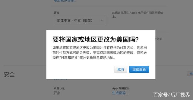 美区 Apple ID 双重 认证