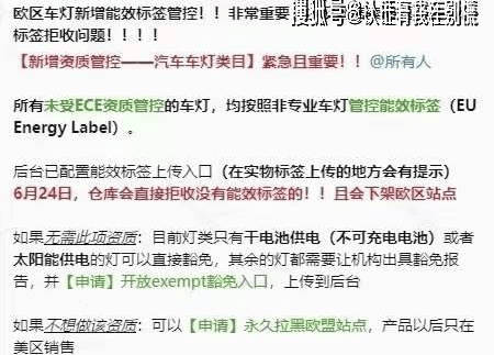 重要通知：据最新TEMU要求所有欧区车灯都需要能效标签（eu energy lable）