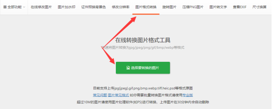 赛效：如何在线更改图片格式 图片格式在线转换方法介绍