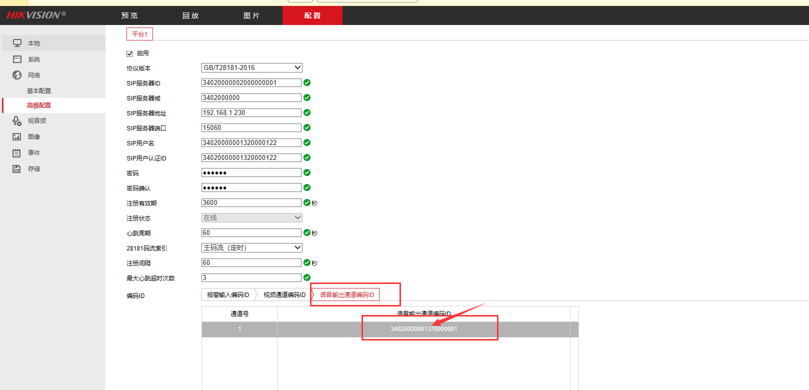 EasyCVR平台基于GB28181协议的语音对讲配置操作