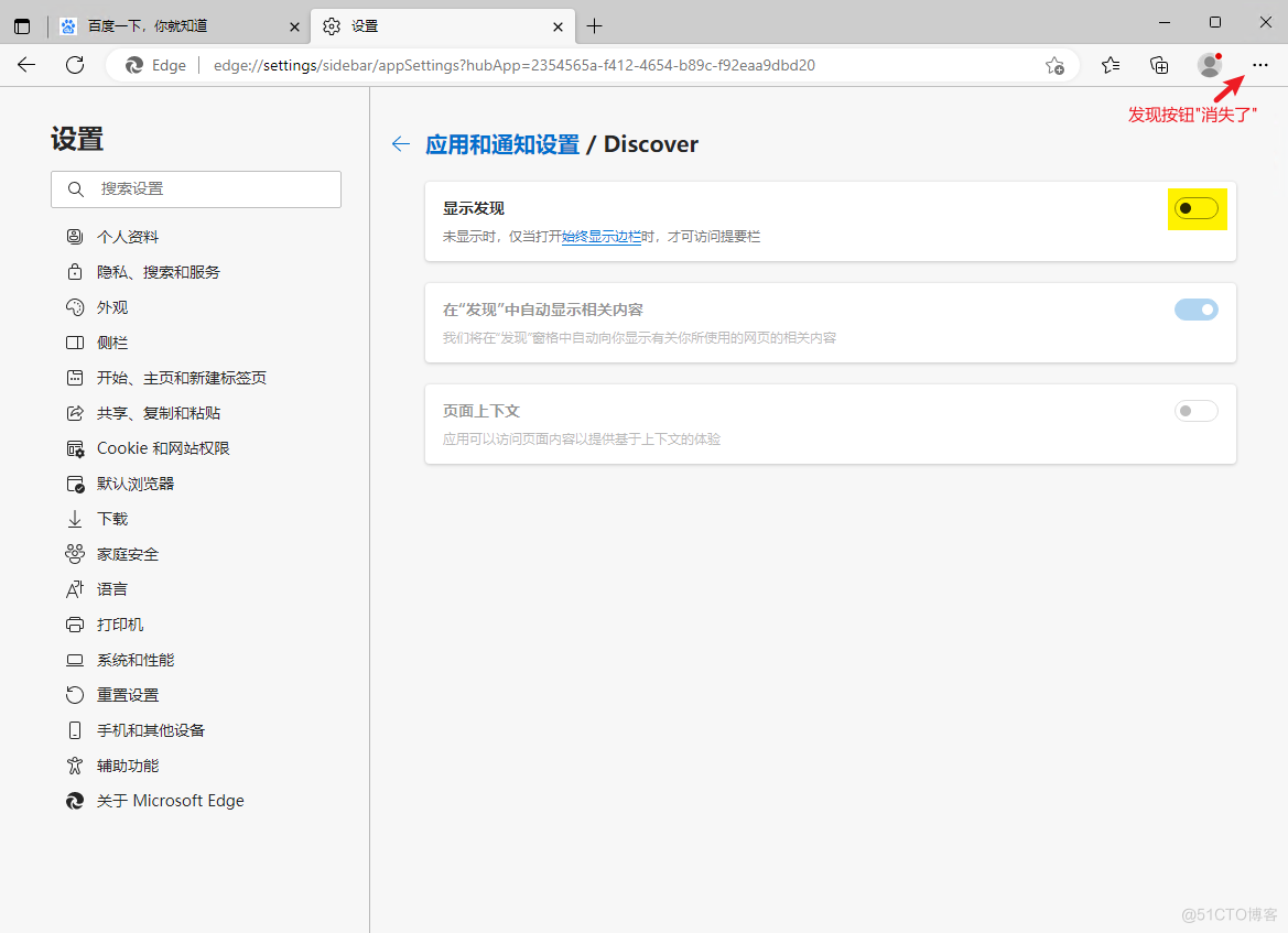 Microsoft Edge浏览器关闭发现按钮_当前版本_07