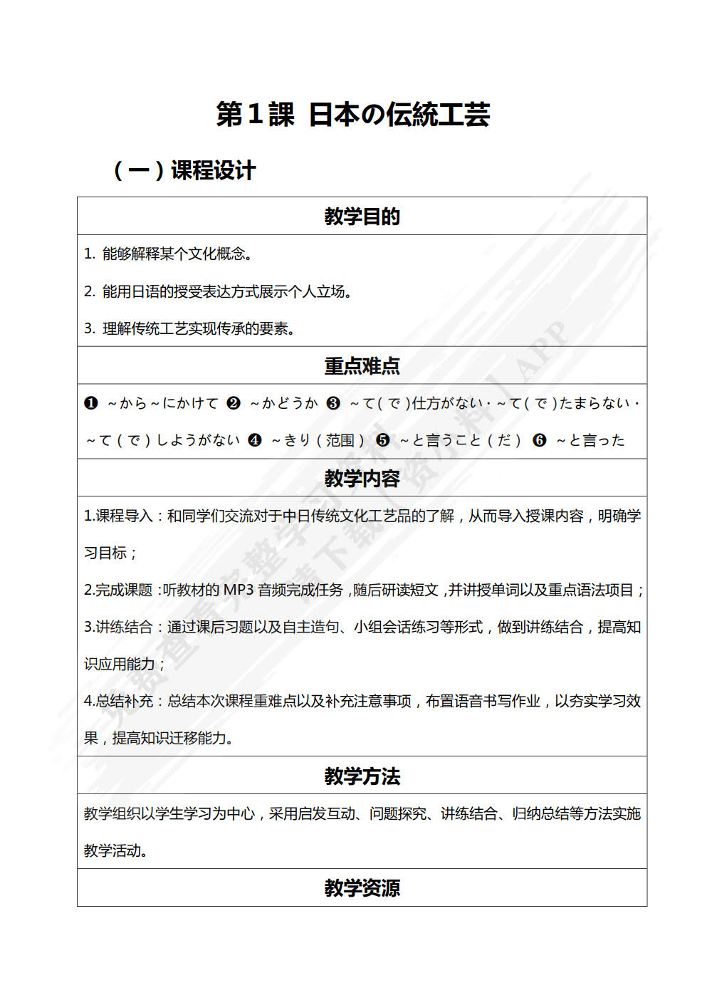 新标准日语教程第三册