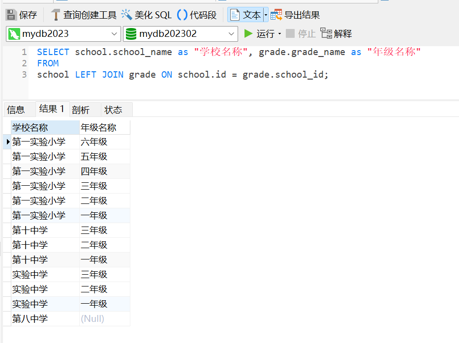 MySQL 高级查询