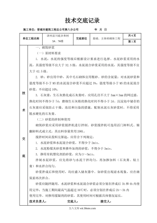 基础、主体砖砌体工程技术交底