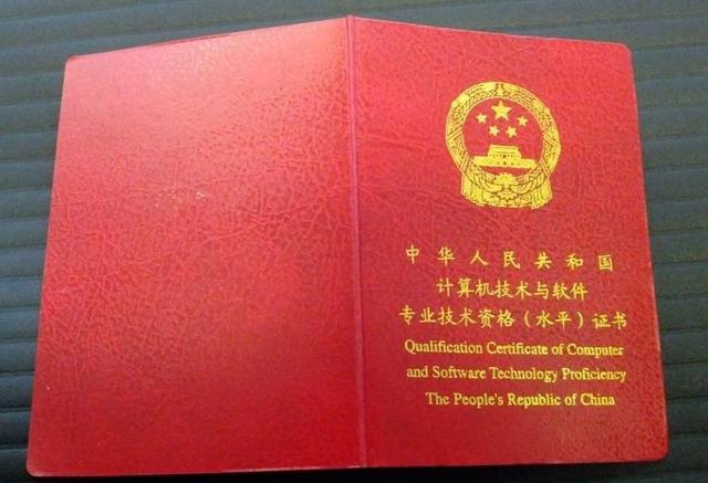 高级程序员证书如果你学的是计算机专业或进入计算机领域你一定要知道