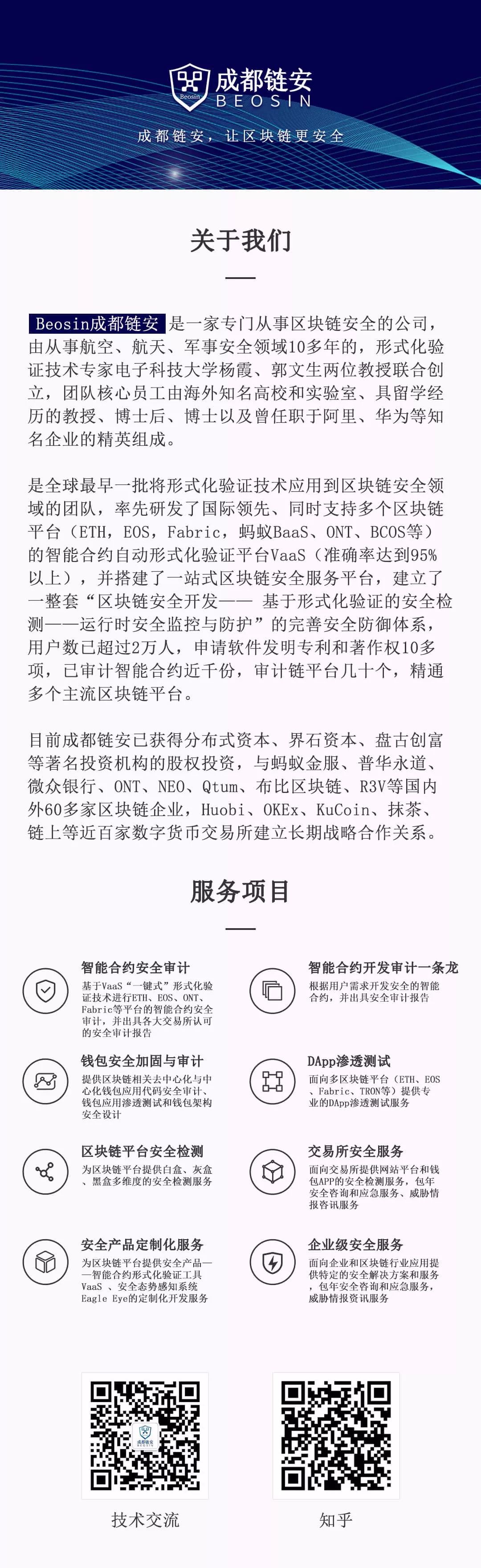 喜报！成都链安从“普华永道中国x成都新经济企业创新加速营”顺利毕业，获结业证书...