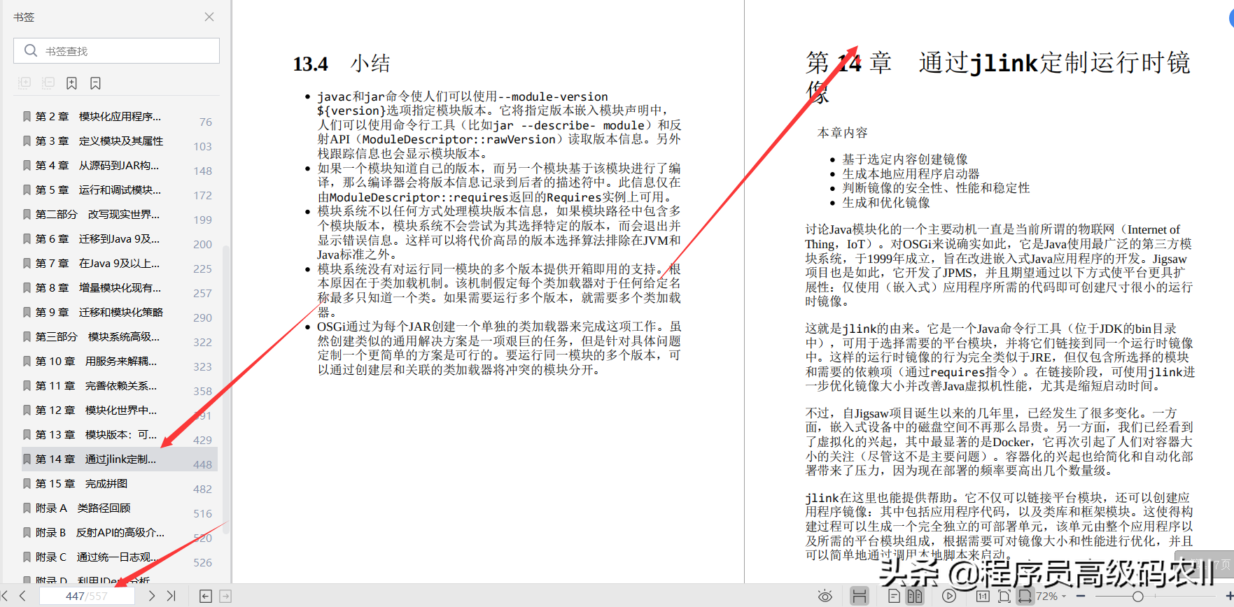 终于拿到阿里架构师分享的557页深入理解Java模块系统文档