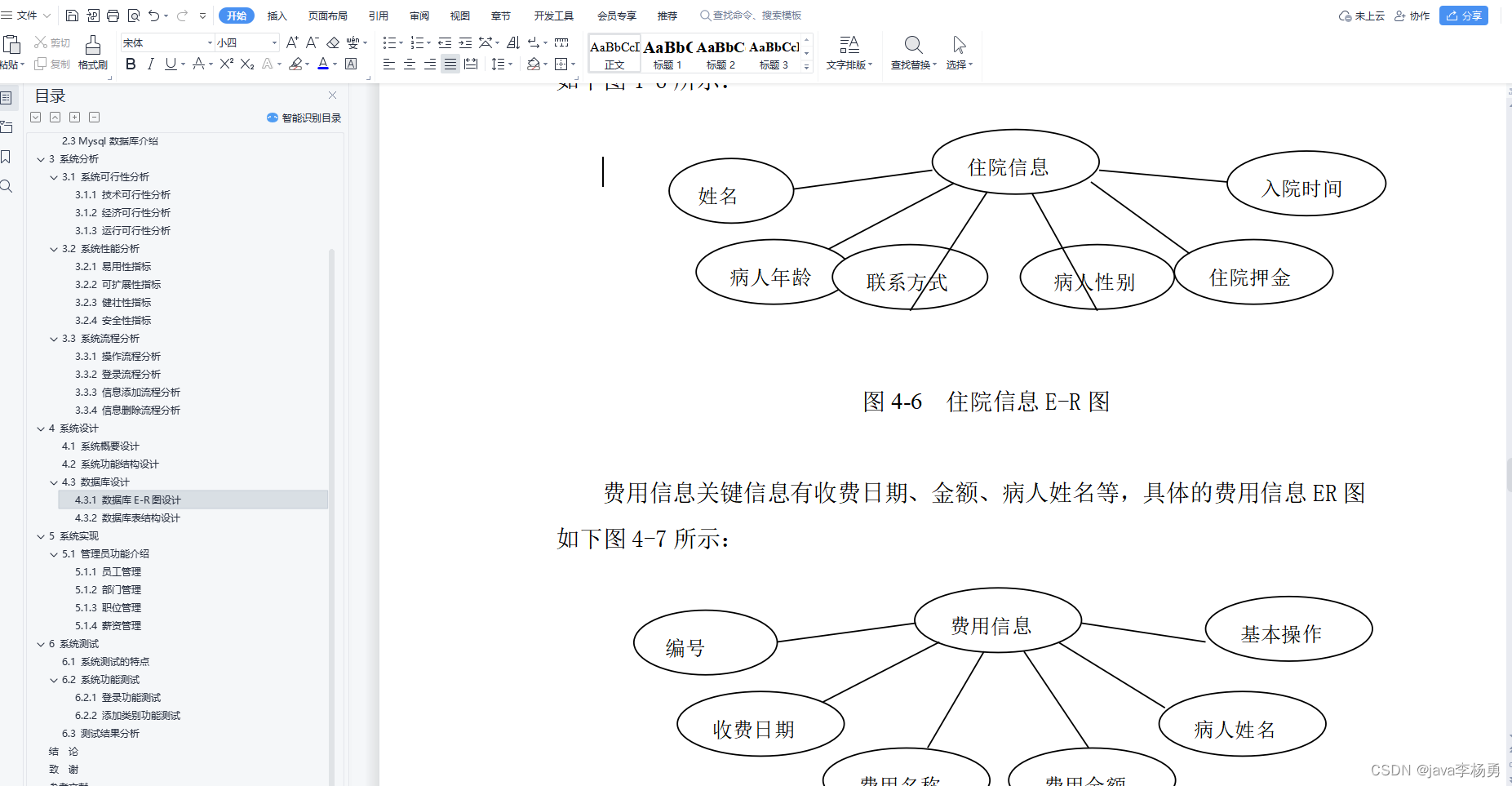 基于Java员工信息管理系统设计实现(源码+lw+部署文档+讲解等)