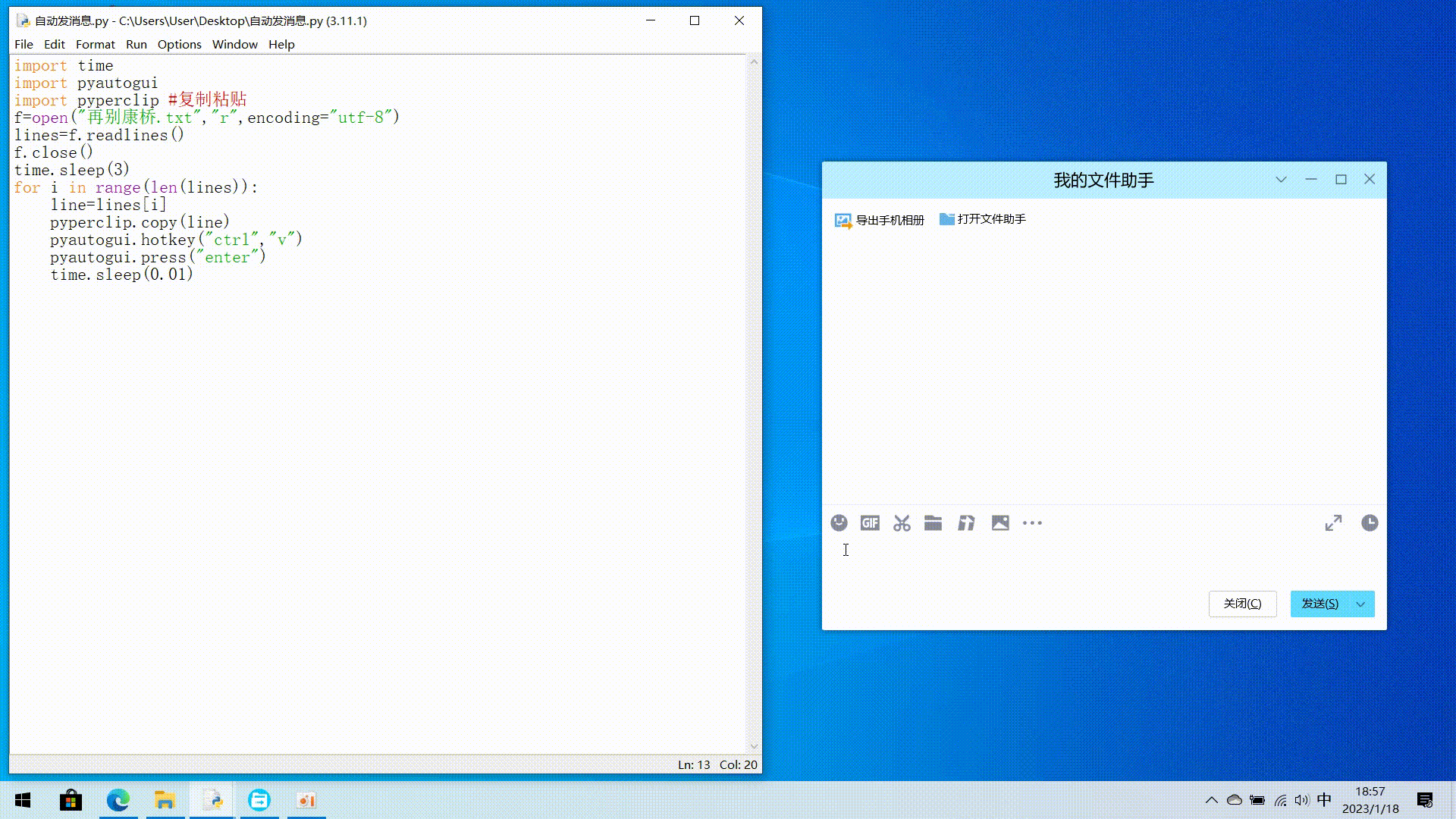 Python实现消息轰炸效果，从入门到进阶
