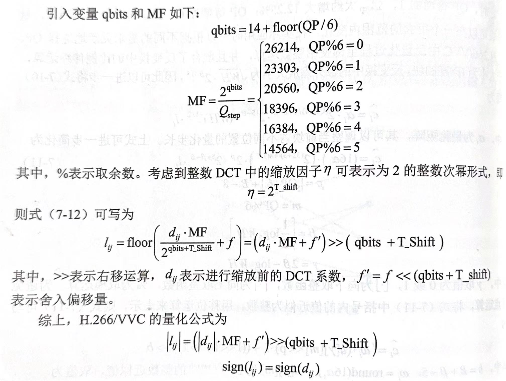 【视频编码\VVC】量化基础知识