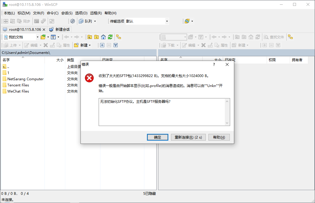 Winscp连接VC出现数据过大无法连接_收到了太大的sftp包-CSDN博客