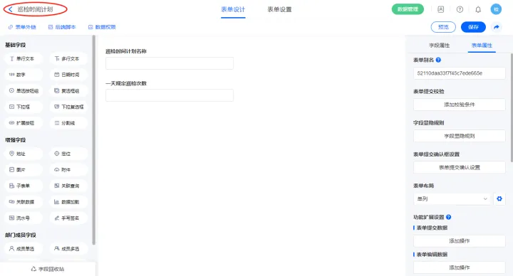 教你如何搭建设备-巡检管理系统,demo可分享
